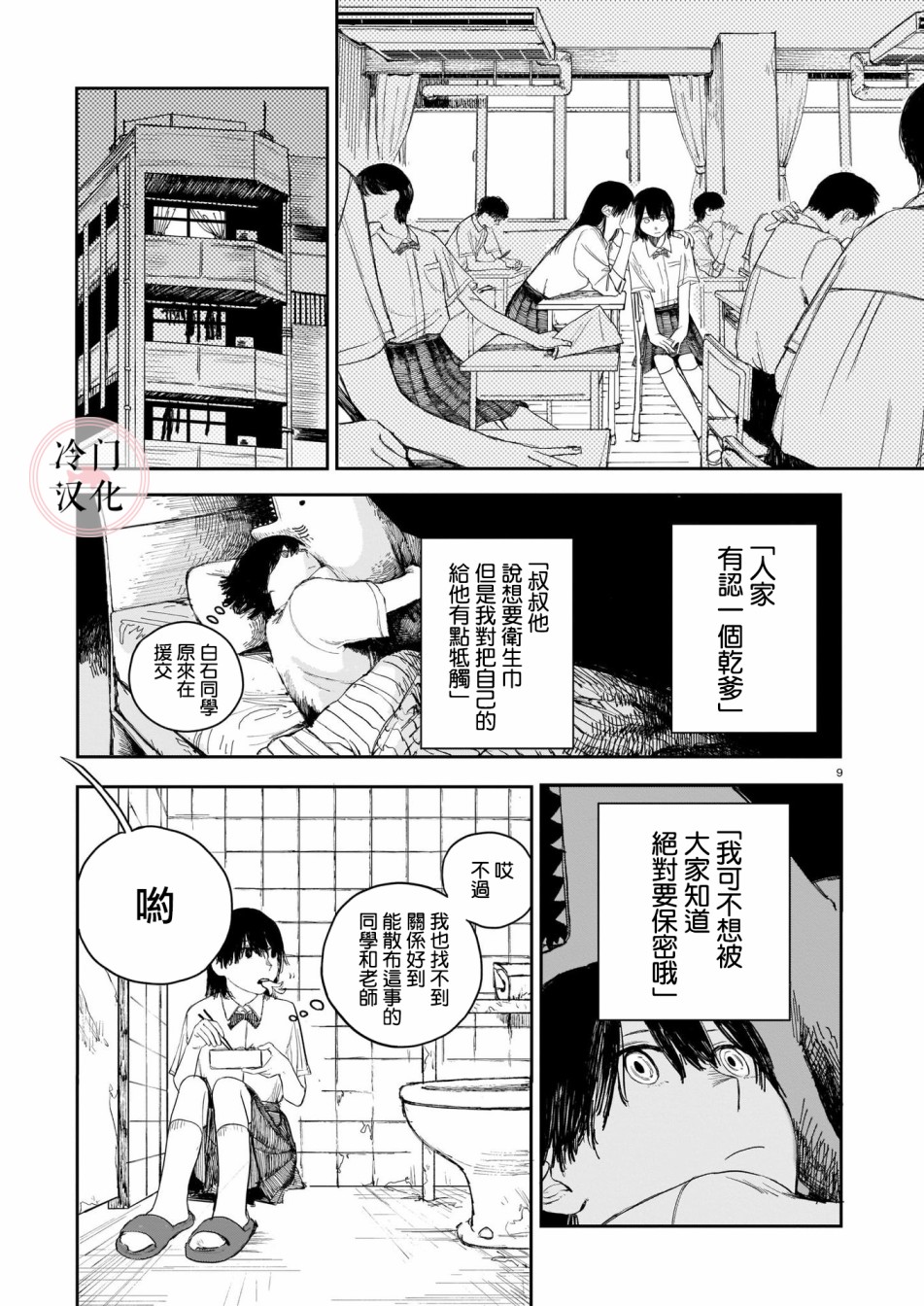 《被后座的不良少女抢走了卫生巾》漫画最新章节第1话免费下拉式在线观看章节第【10】张图片