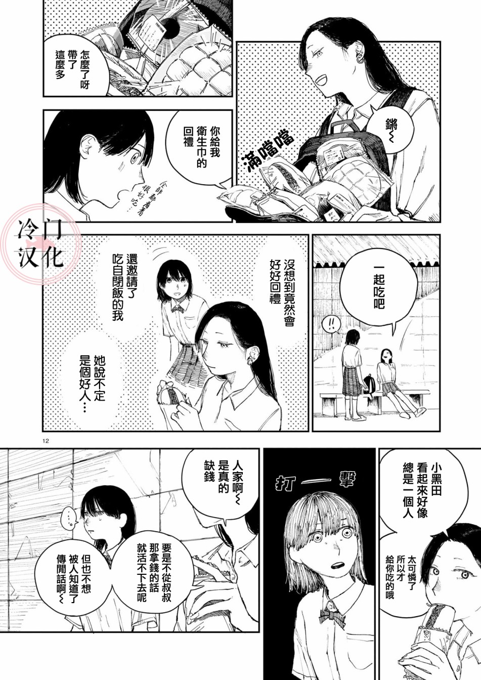 《被后座的不良少女抢走了卫生巾》漫画最新章节第1话免费下拉式在线观看章节第【13】张图片