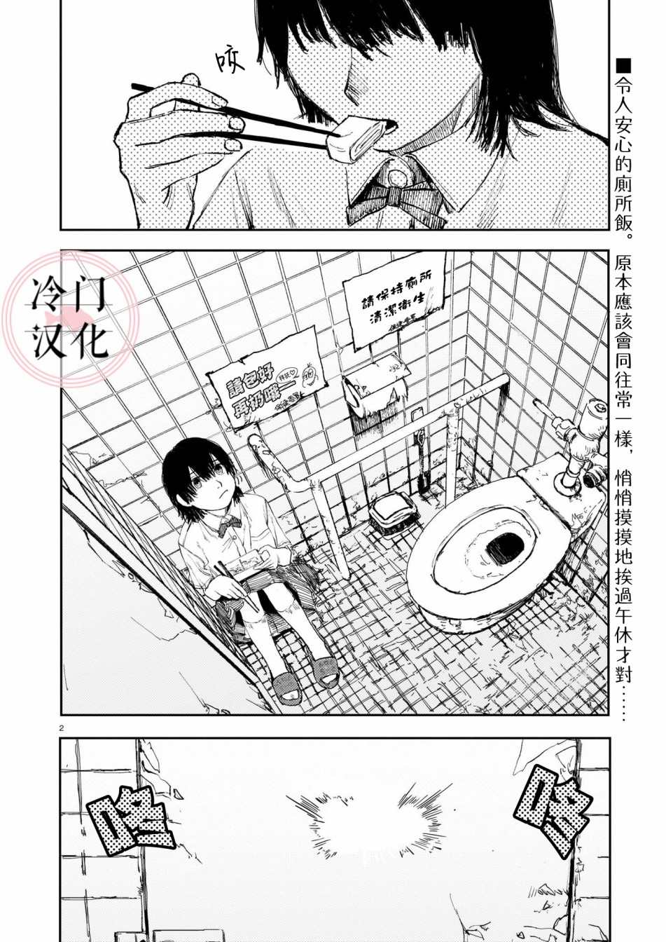 《被后座的不良少女抢走了卫生巾》漫画最新章节第1话免费下拉式在线观看章节第【3】张图片