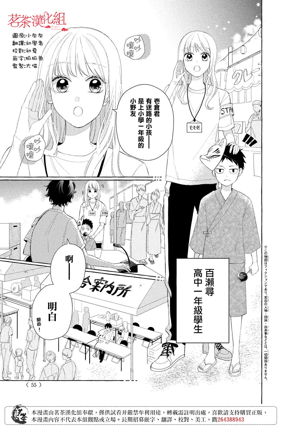 《眼镜仔、偶尔、是不良》漫画最新章节第9话免费下拉式在线观看章节第【2】张图片