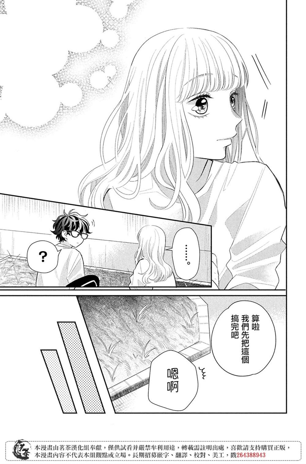 《眼镜仔、偶尔、是不良》漫画最新章节第1话免费下拉式在线观看章节第【21】张图片