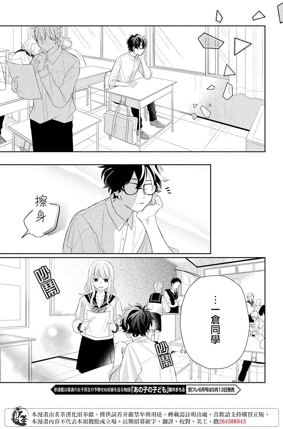 《眼镜仔、偶尔、是不良》漫画最新章节第4话免费下拉式在线观看章节第【35】张图片