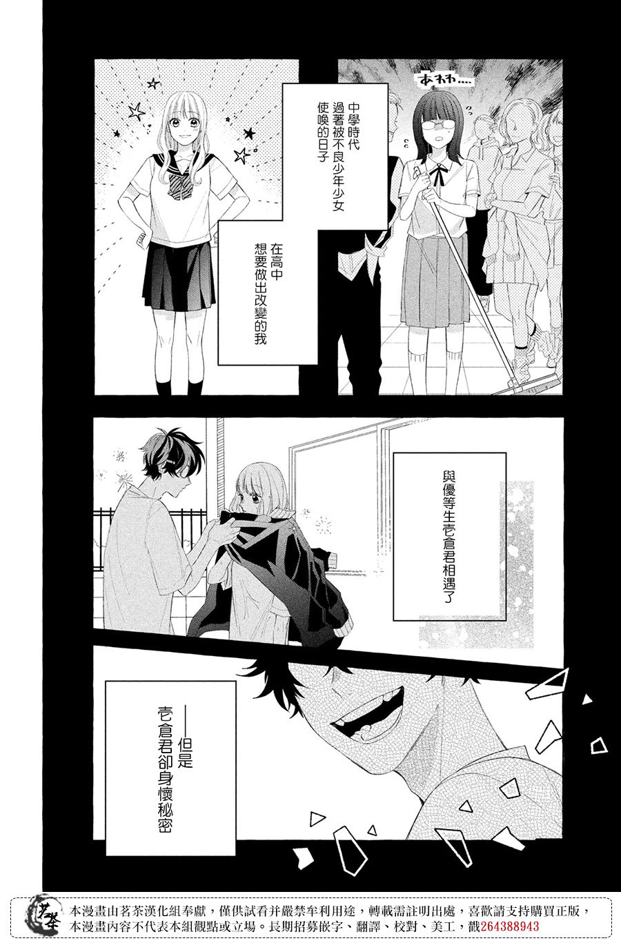 《眼镜仔、偶尔、是不良》漫画最新章节第9话免费下拉式在线观看章节第【5】张图片