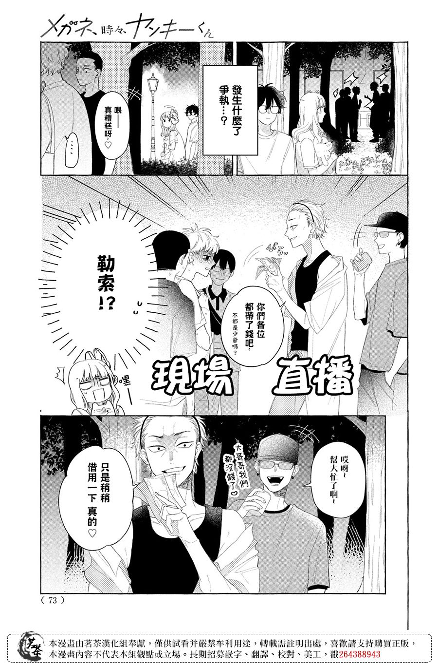 《眼镜仔、偶尔、是不良》漫画最新章节第9话免费下拉式在线观看章节第【20】张图片