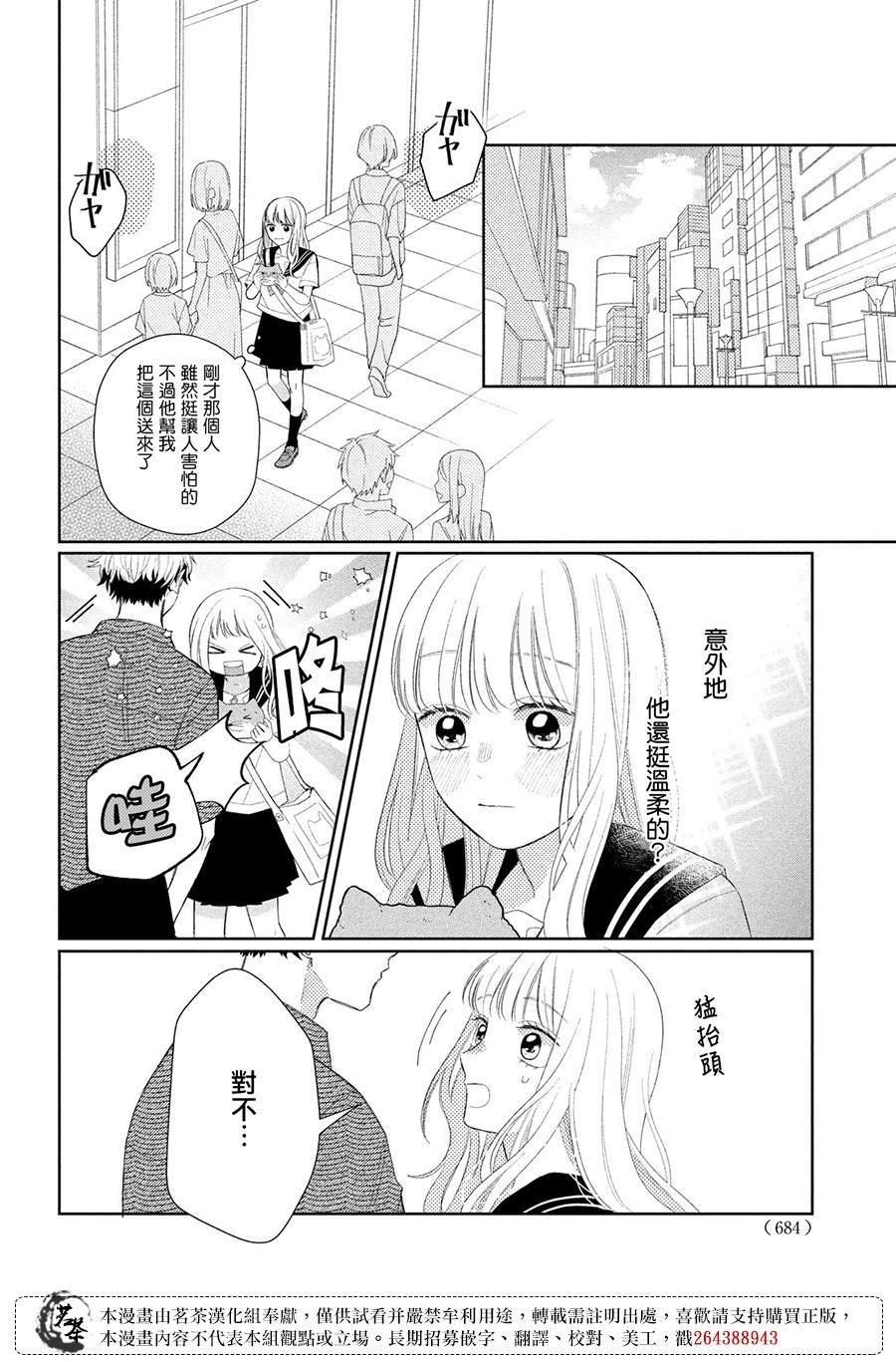 《眼镜仔、偶尔、是不良》漫画最新章节第8话免费下拉式在线观看章节第【12】张图片