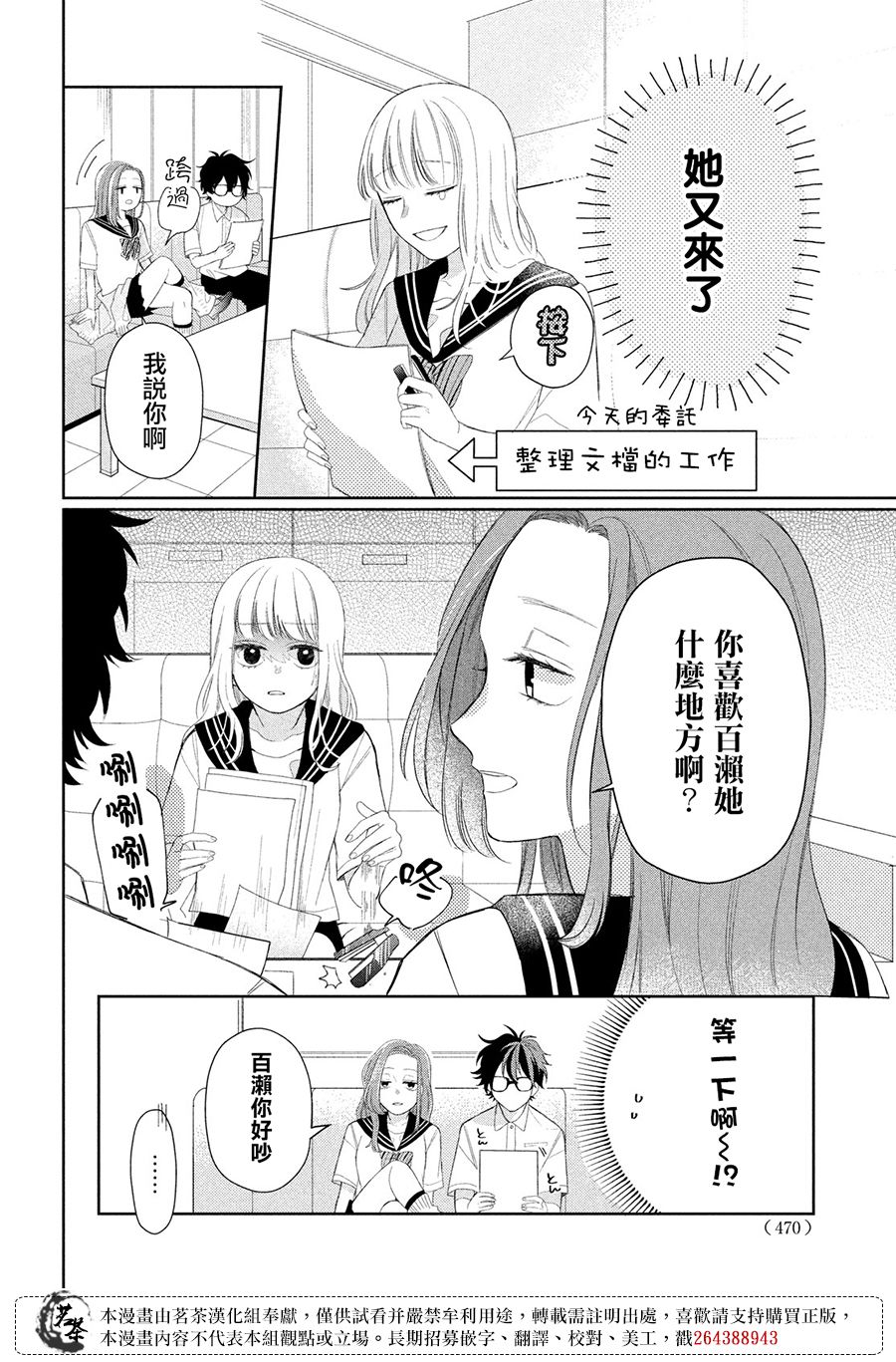 《眼镜仔、偶尔、是不良》漫画最新章节第6话免费下拉式在线观看章节第【18】张图片
