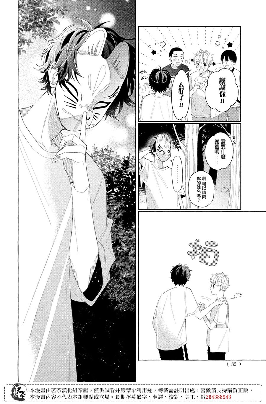 《眼镜仔、偶尔、是不良》漫画最新章节第9话免费下拉式在线观看章节第【29】张图片