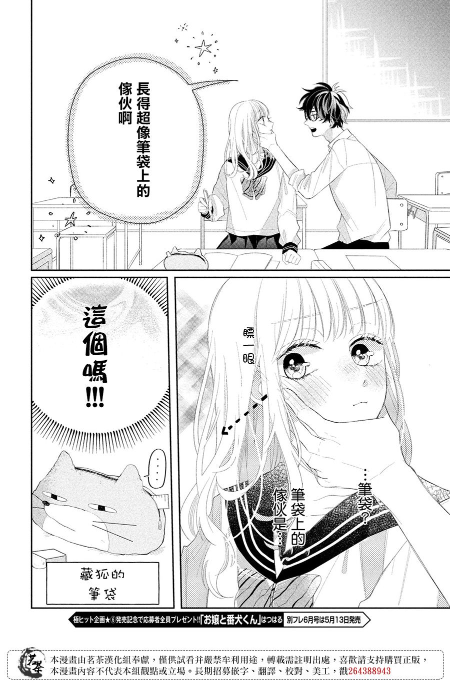 《眼镜仔、偶尔、是不良》漫画最新章节第4话免费下拉式在线观看章节第【20】张图片