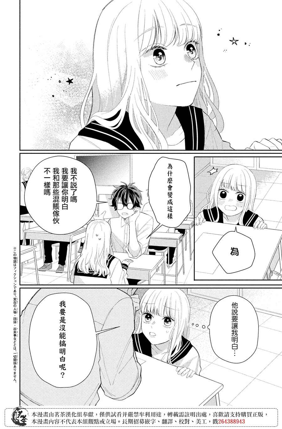 《眼镜仔、偶尔、是不良》漫画最新章节第5话免费下拉式在线观看章节第【4】张图片