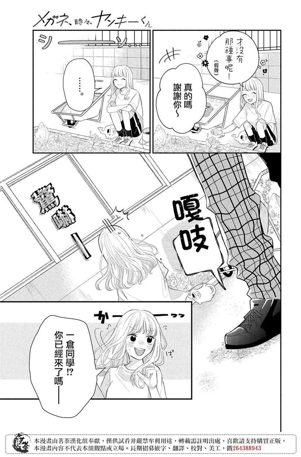 《眼镜仔、偶尔、是不良》漫画最新章节第1话免费下拉式在线观看章节第【23】张图片
