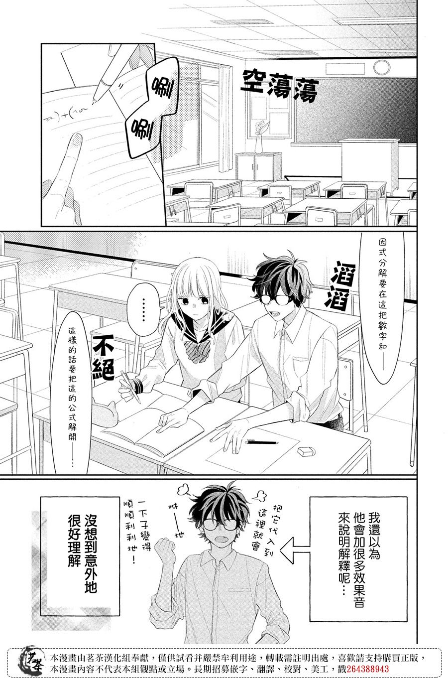 《眼镜仔、偶尔、是不良》漫画最新章节第4话免费下拉式在线观看章节第【11】张图片