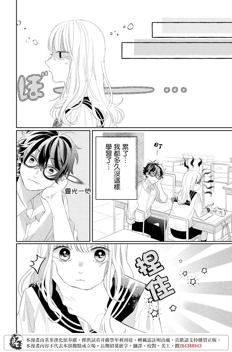 《眼镜仔、偶尔、是不良》漫画最新章节第4话免费下拉式在线观看章节第【18】张图片