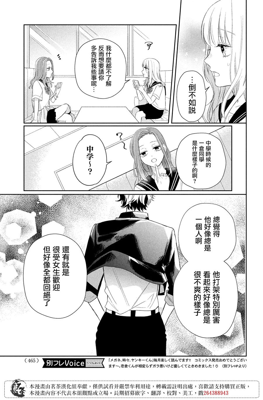 《眼镜仔、偶尔、是不良》漫画最新章节第6话免费下拉式在线观看章节第【13】张图片