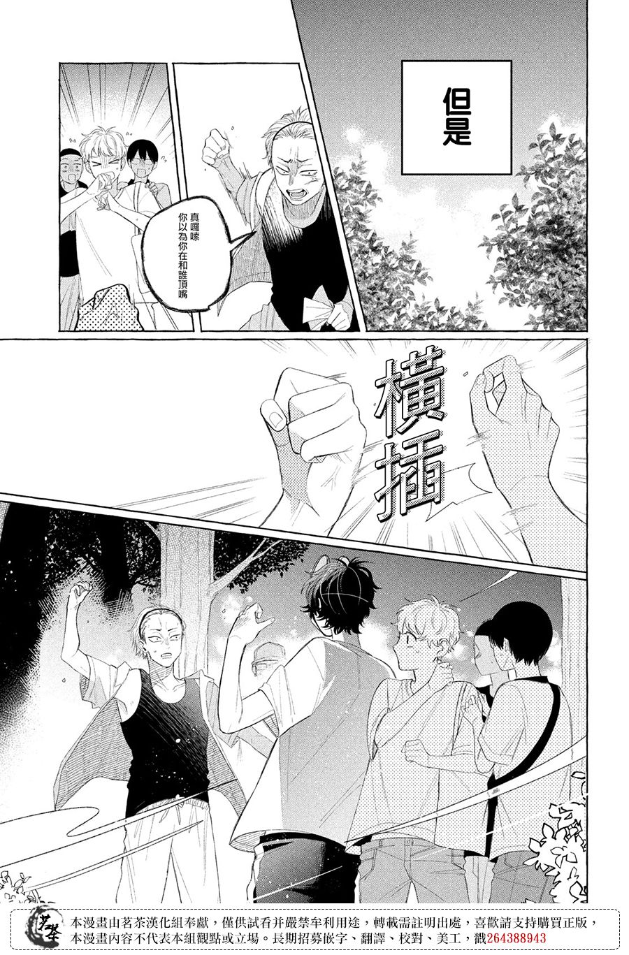 《眼镜仔、偶尔、是不良》漫画最新章节第9话免费下拉式在线观看章节第【24】张图片