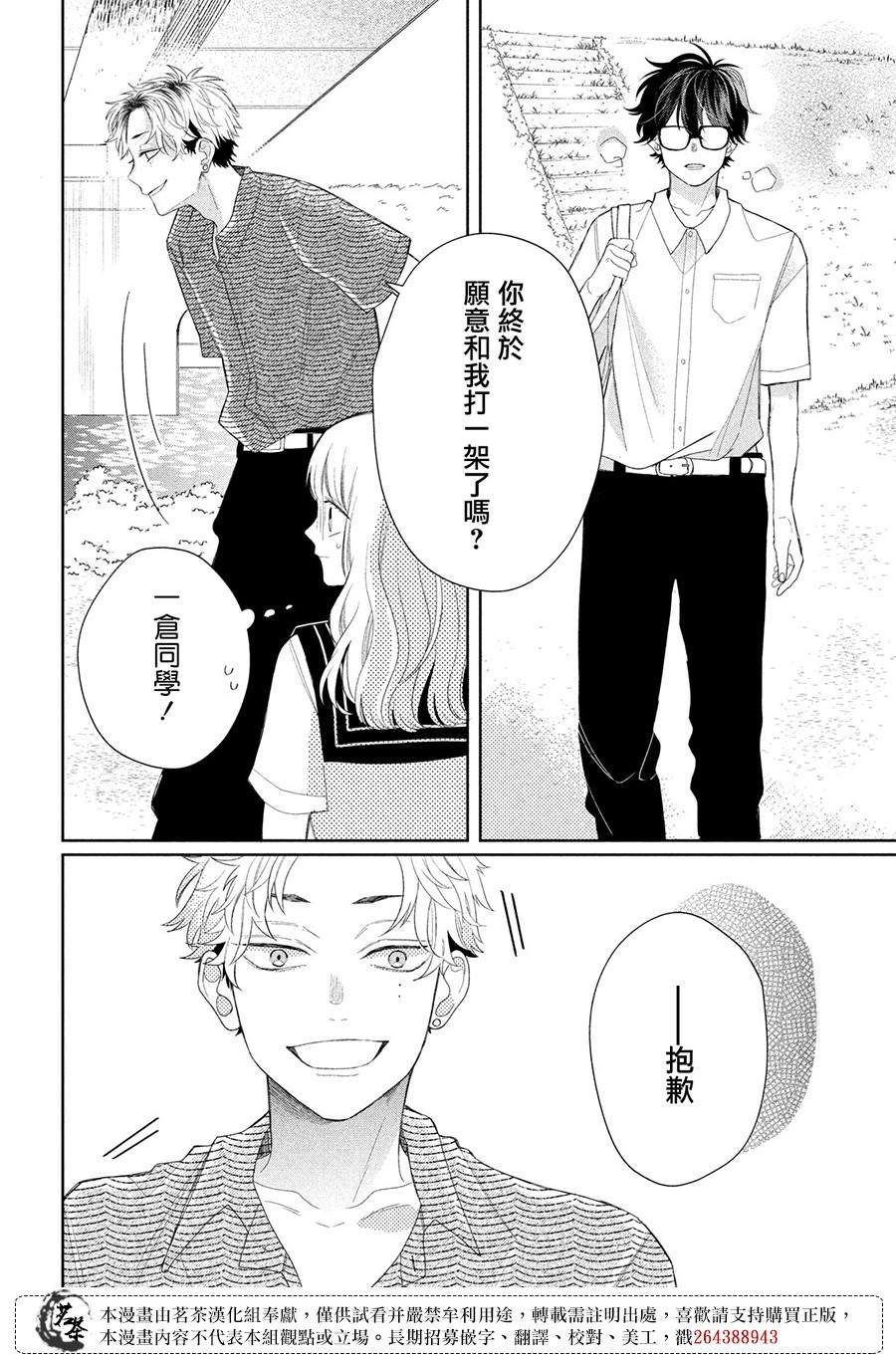 《眼镜仔、偶尔、是不良》漫画最新章节第8话免费下拉式在线观看章节第【18】张图片