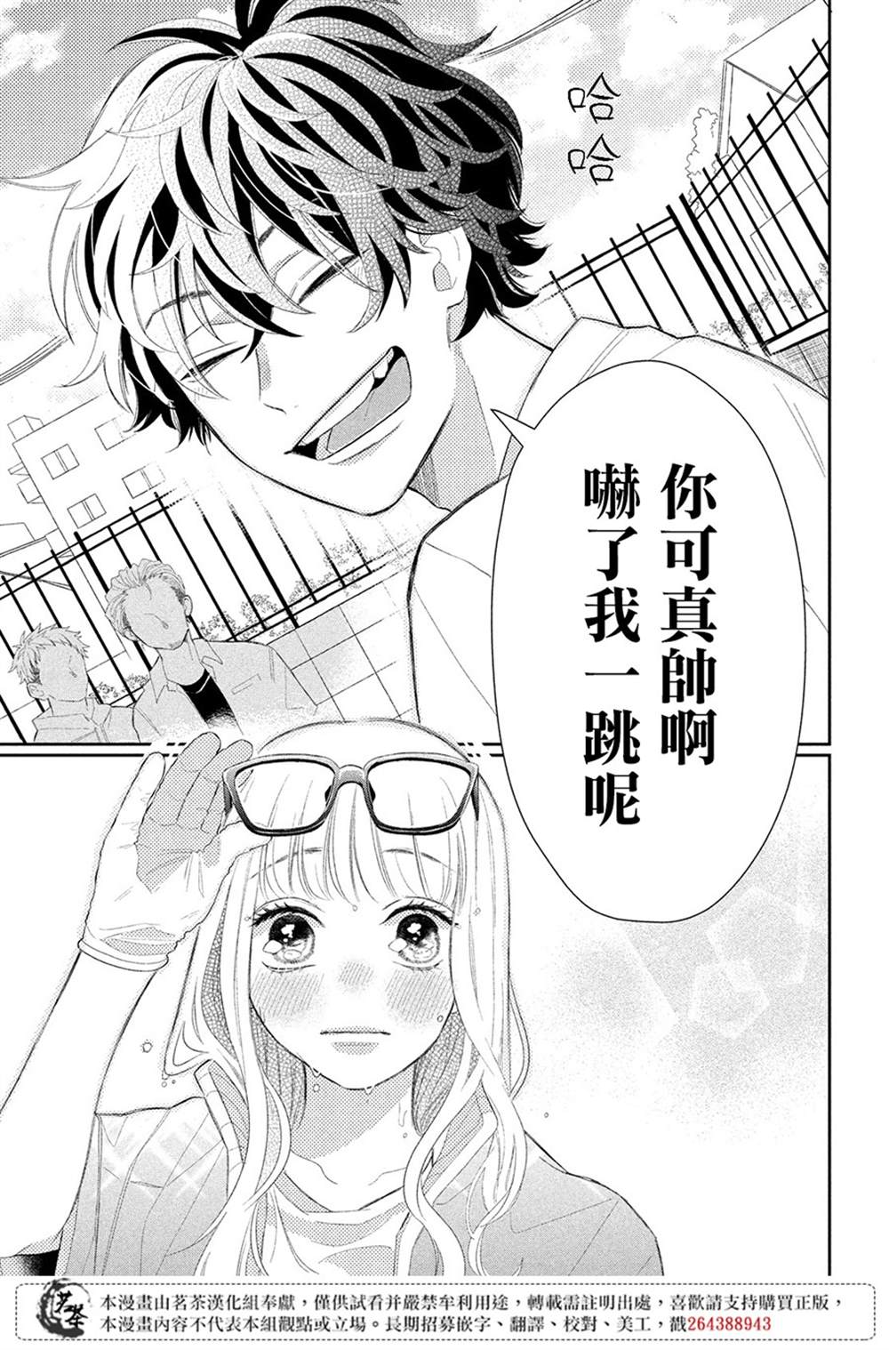 《眼镜仔、偶尔、是不良》漫画最新章节第1话免费下拉式在线观看章节第【31】张图片
