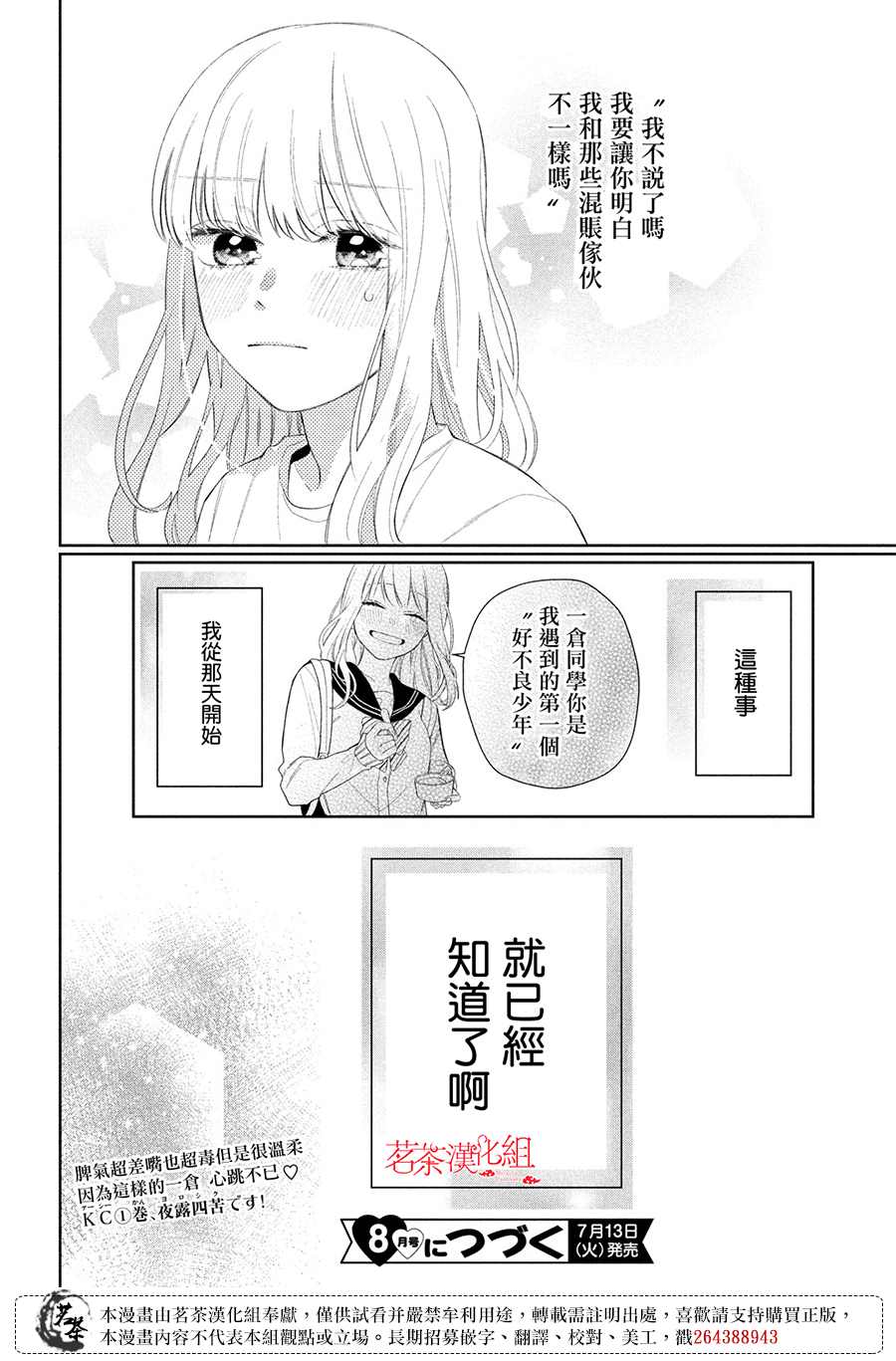 《眼镜仔、偶尔、是不良》漫画最新章节第5话免费下拉式在线观看章节第【42】张图片