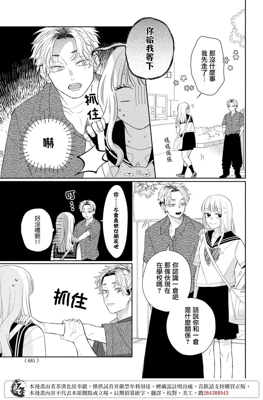 《眼镜仔、偶尔、是不良》漫画最新章节第8话免费下拉式在线观看章节第【9】张图片