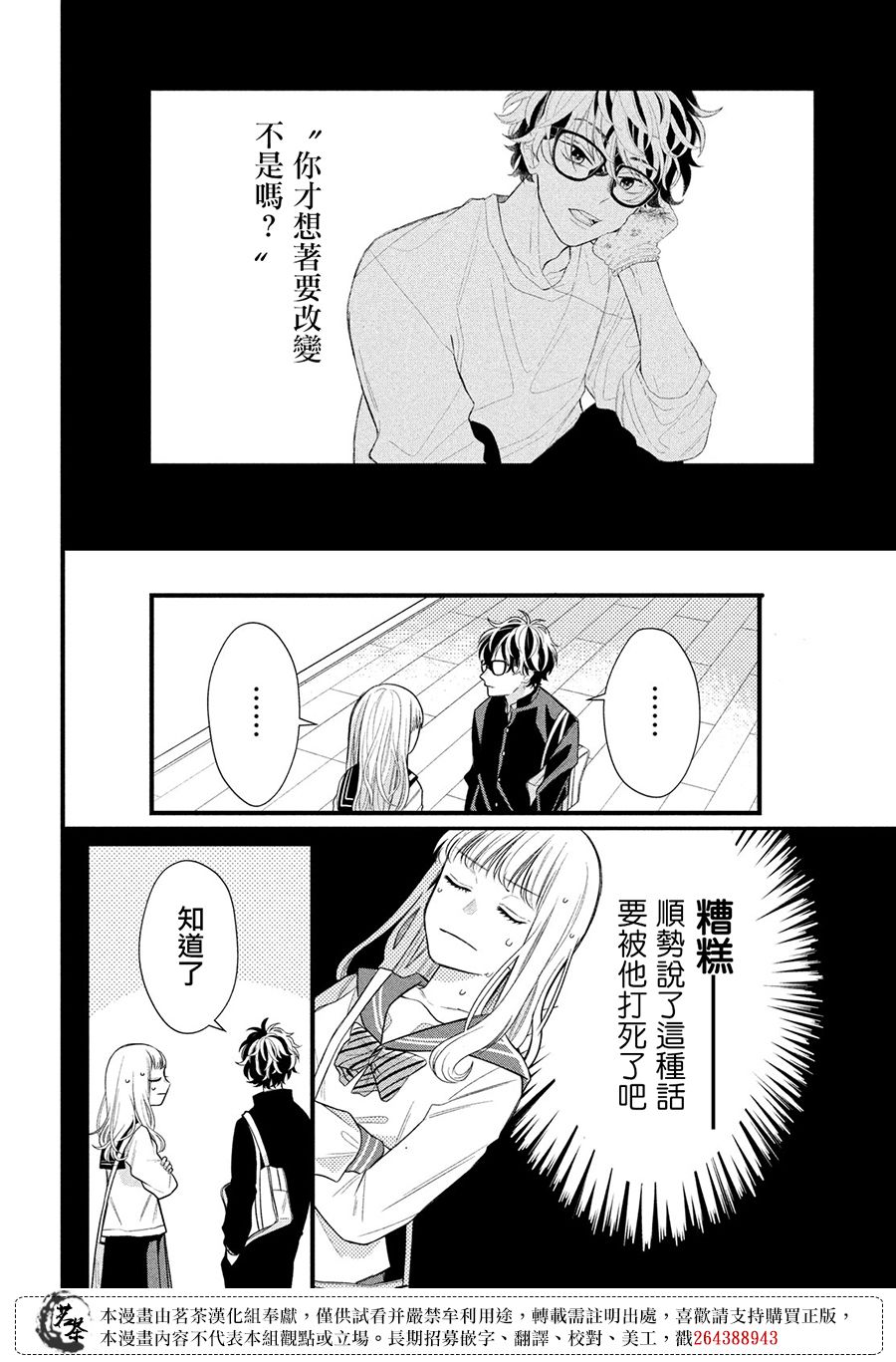 《眼镜仔、偶尔、是不良》漫画最新章节第2话免费下拉式在线观看章节第【34】张图片