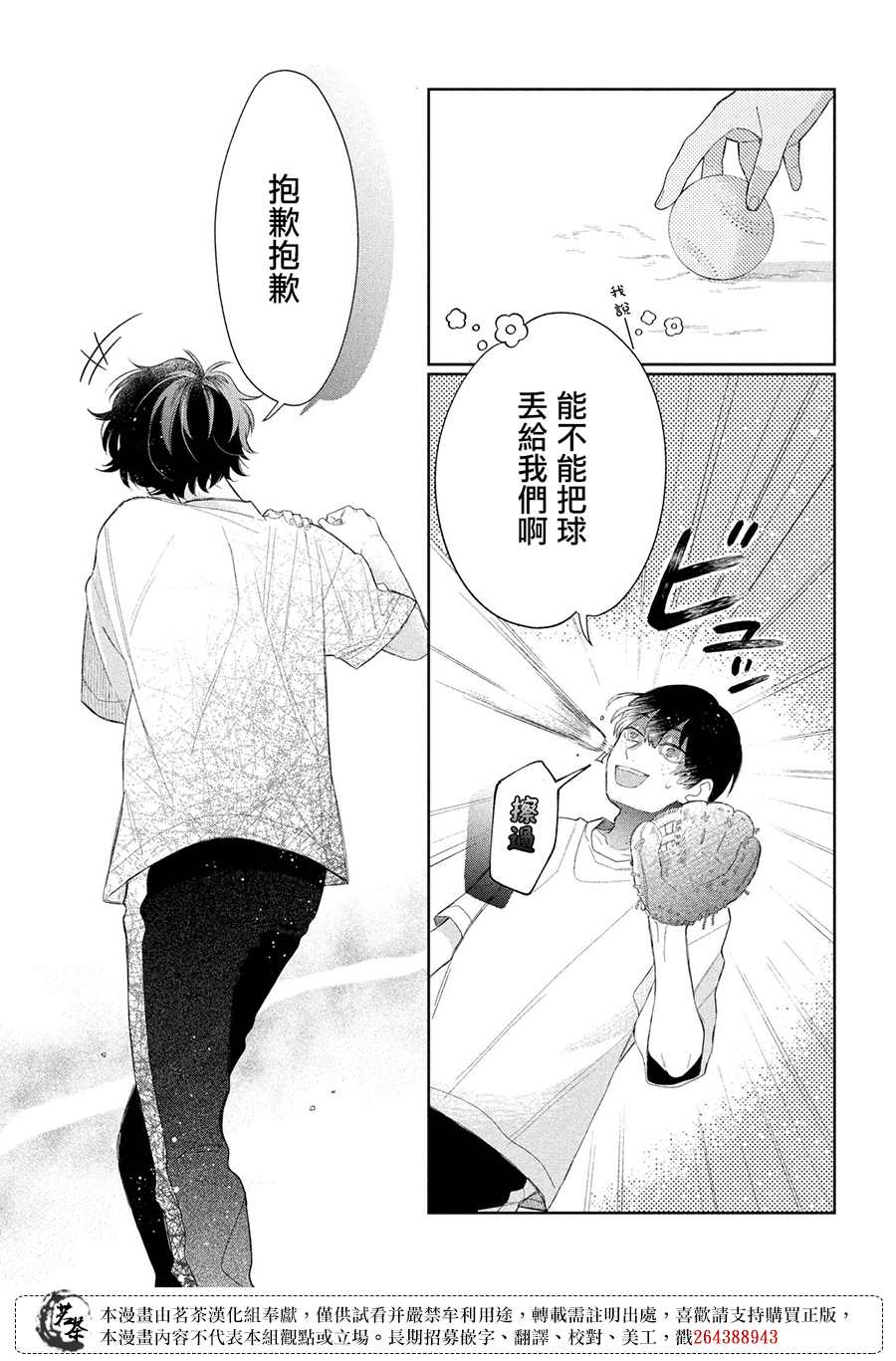 《眼镜仔、偶尔、是不良》漫画最新章节第5话免费下拉式在线观看章节第【19】张图片