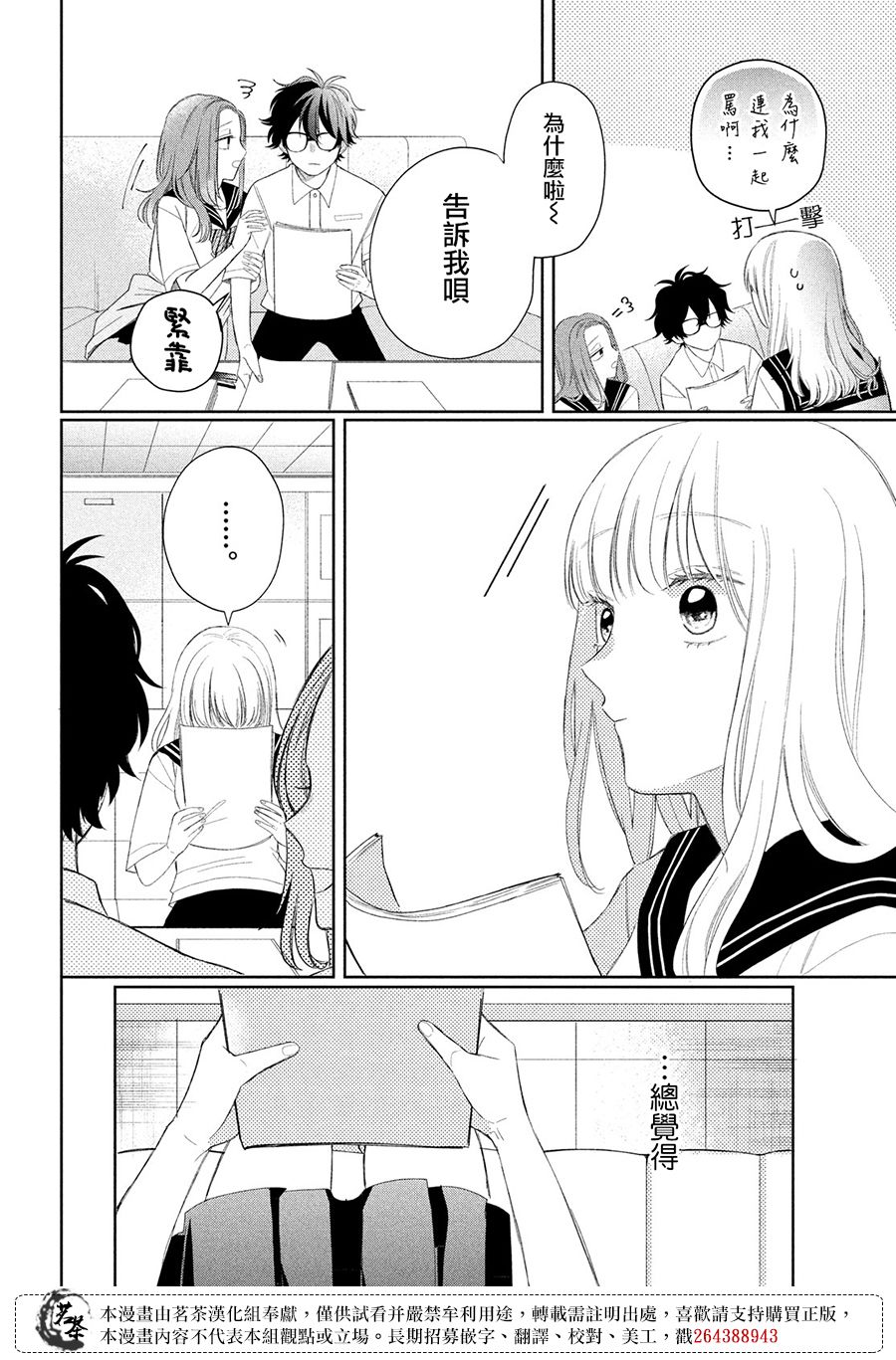 《眼镜仔、偶尔、是不良》漫画最新章节第6话免费下拉式在线观看章节第【20】张图片