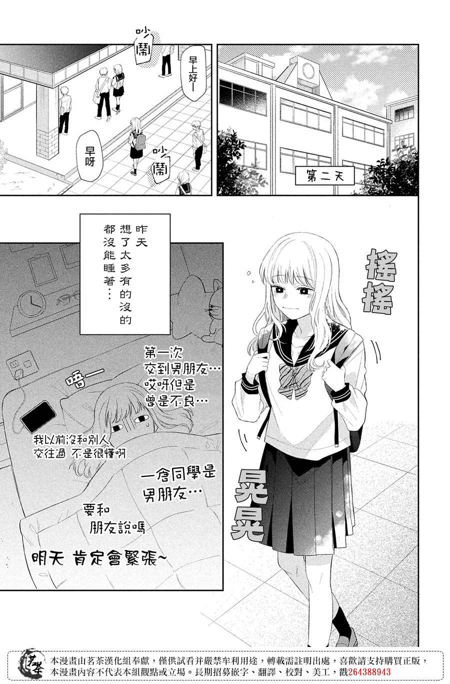 《眼镜仔、偶尔、是不良》漫画最新章节第5话免费下拉式在线观看章节第【7】张图片
