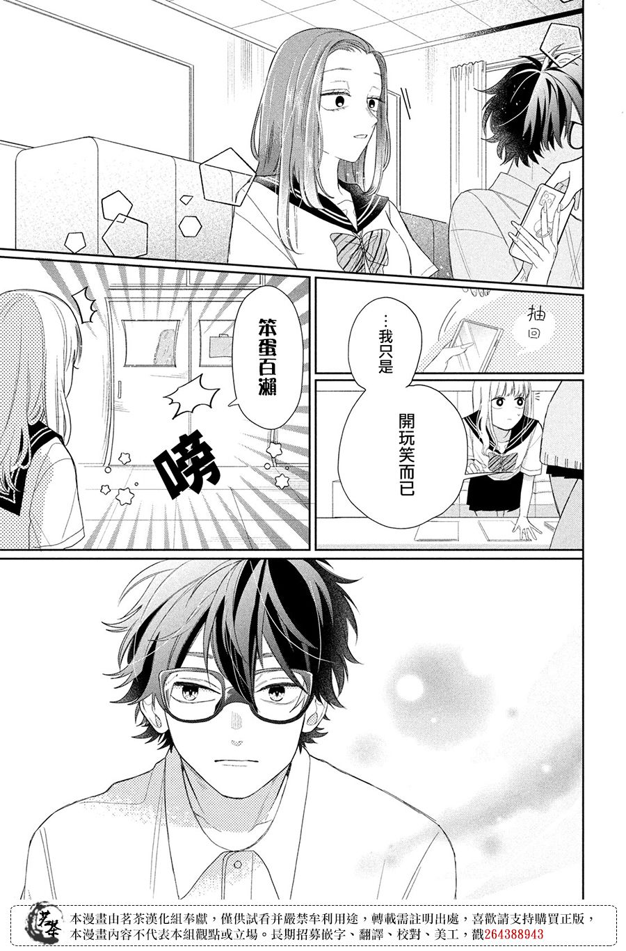 《眼镜仔、偶尔、是不良》漫画最新章节第6话免费下拉式在线观看章节第【23】张图片