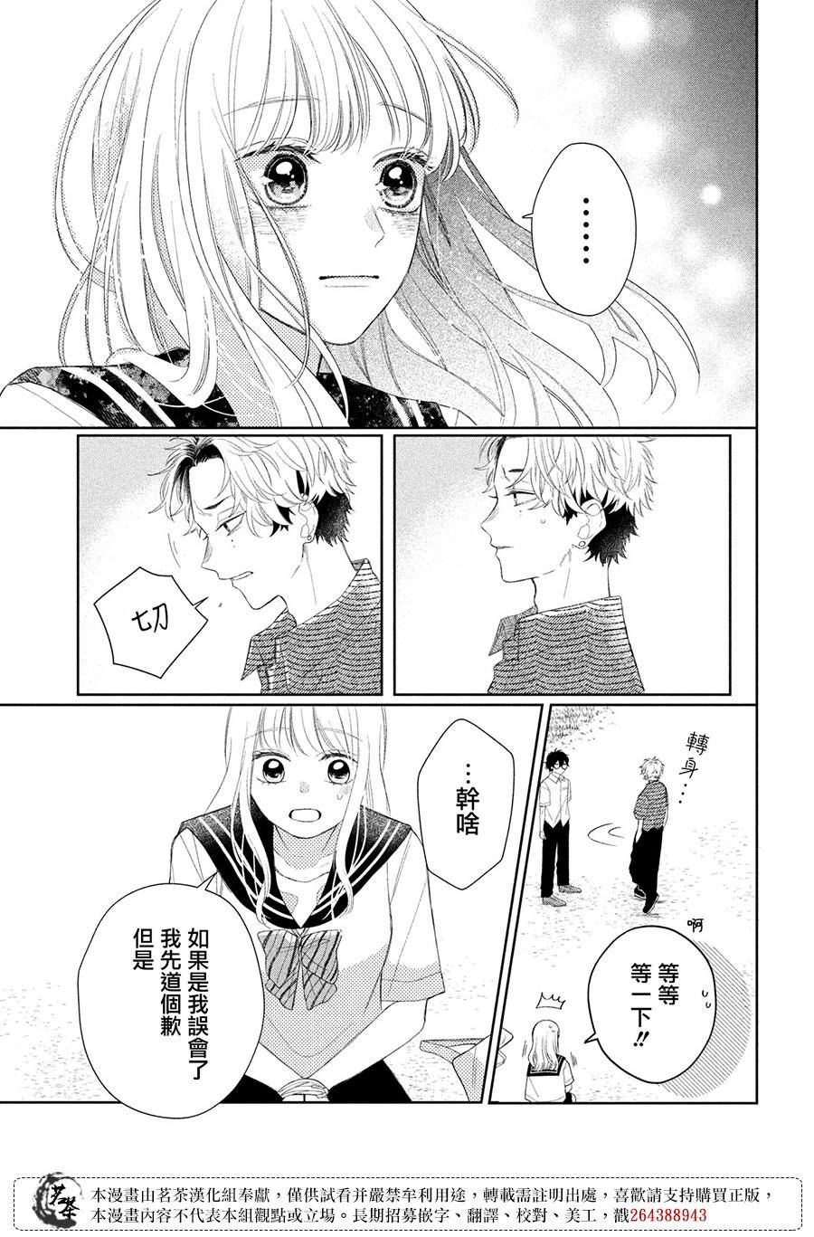 《眼镜仔、偶尔、是不良》漫画最新章节第8话免费下拉式在线观看章节第【25】张图片
