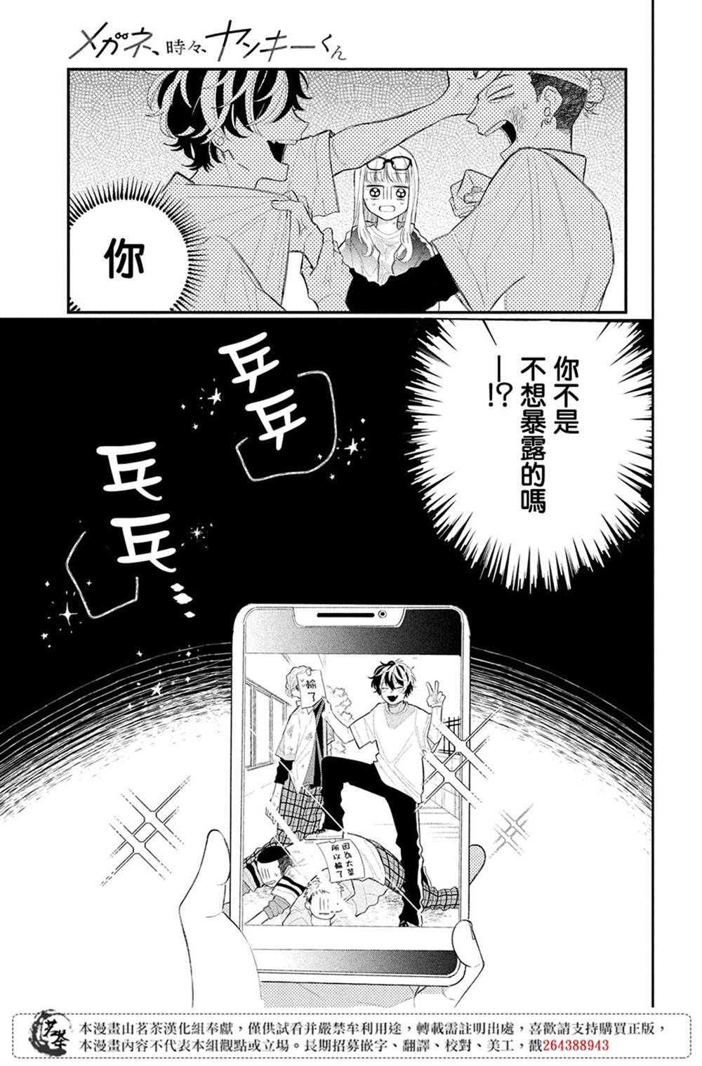 《眼镜仔、偶尔、是不良》漫画最新章节第1话免费下拉式在线观看章节第【35】张图片