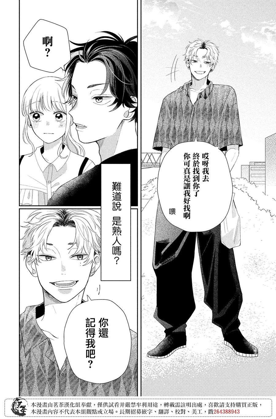《眼镜仔、偶尔、是不良》漫画最新章节第8话免费下拉式在线观看章节第【4】张图片