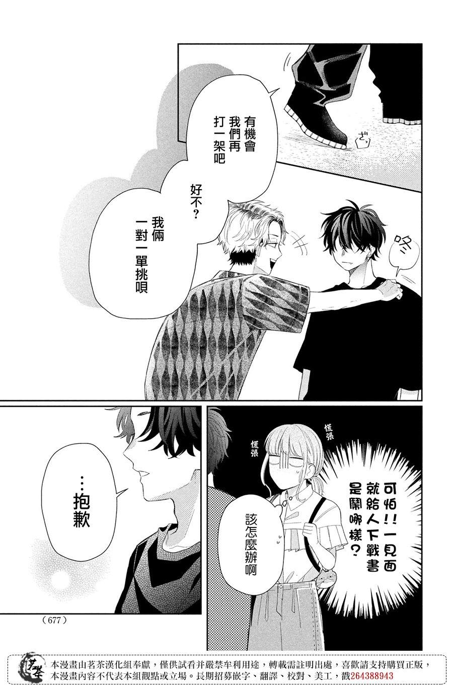 《眼镜仔、偶尔、是不良》漫画最新章节第8话免费下拉式在线观看章节第【5】张图片