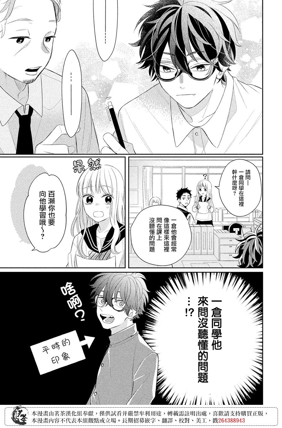 《眼镜仔、偶尔、是不良》漫画最新章节第4话免费下拉式在线观看章节第【7】张图片
