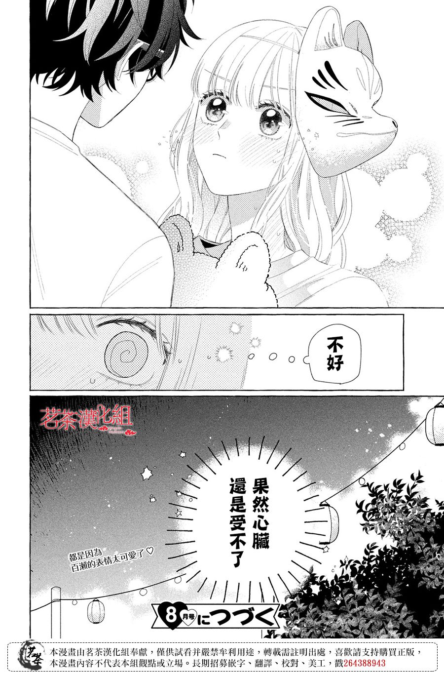《眼镜仔、偶尔、是不良》漫画最新章节第9话免费下拉式在线观看章节第【41】张图片
