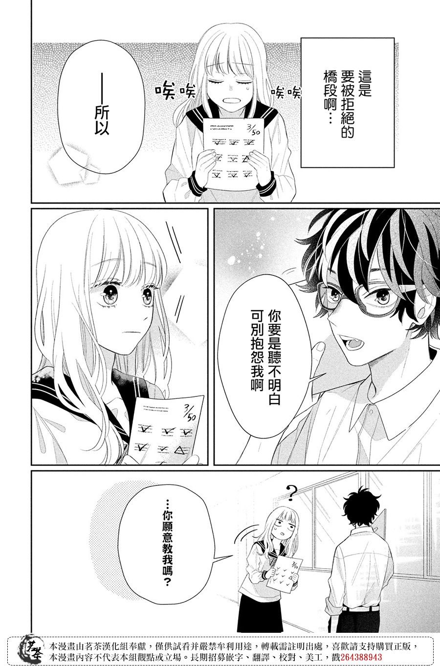《眼镜仔、偶尔、是不良》漫画最新章节第4话免费下拉式在线观看章节第【10】张图片