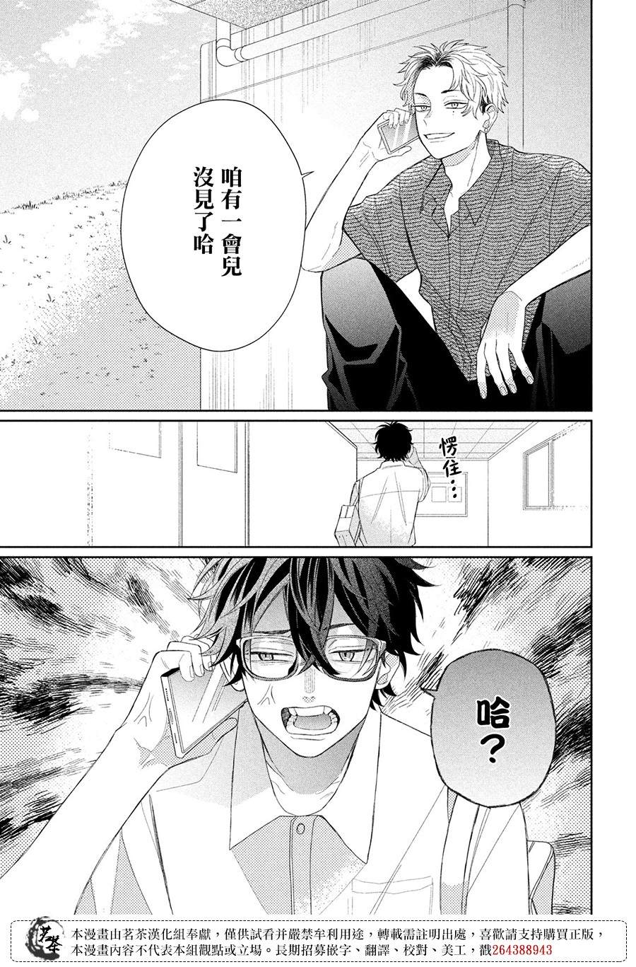 《眼镜仔、偶尔、是不良》漫画最新章节第8话免费下拉式在线观看章节第【15】张图片