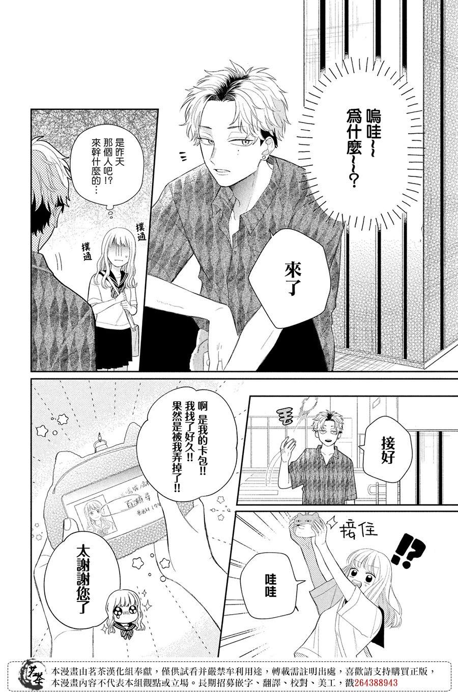 《眼镜仔、偶尔、是不良》漫画最新章节第8话免费下拉式在线观看章节第【8】张图片