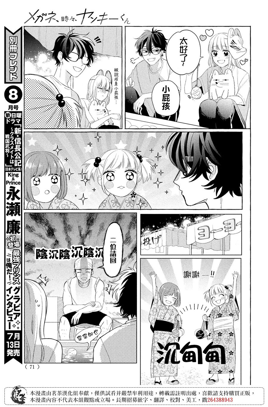 《眼镜仔、偶尔、是不良》漫画最新章节第9话免费下拉式在线观看章节第【18】张图片