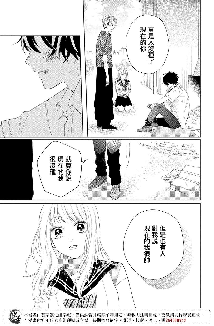 《眼镜仔、偶尔、是不良》漫画最新章节第8话免费下拉式在线观看章节第【23】张图片