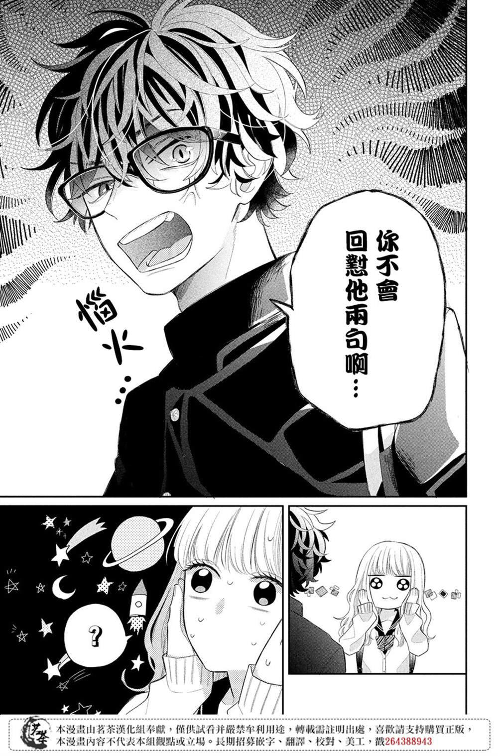 《眼镜仔、偶尔、是不良》漫画最新章节第1话免费下拉式在线观看章节第【15】张图片