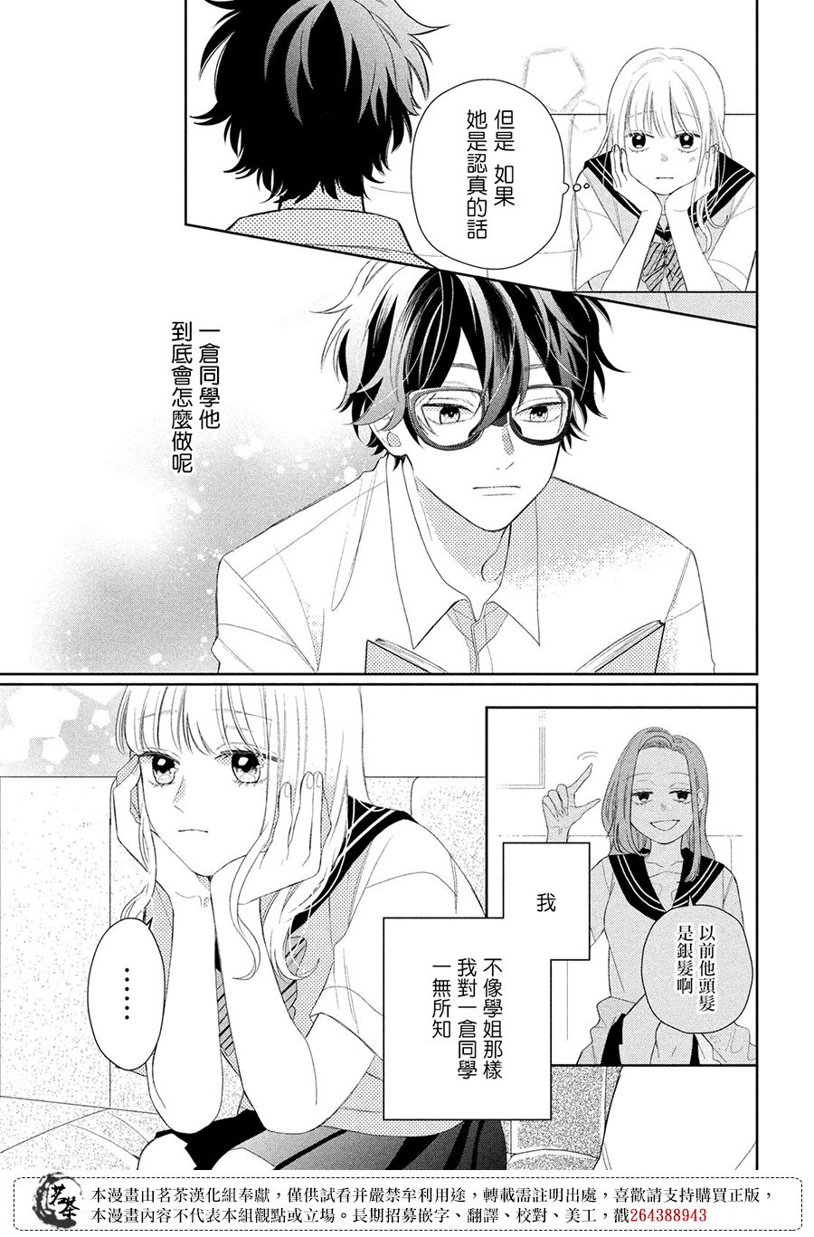 《眼镜仔、偶尔、是不良》漫画最新章节第6话免费下拉式在线观看章节第【27】张图片