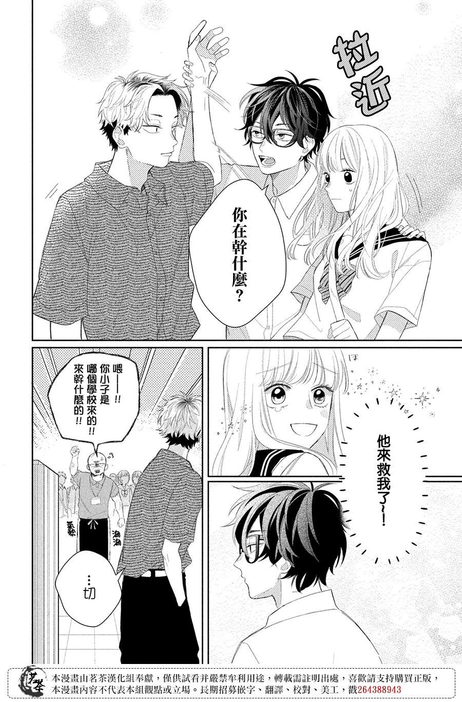 《眼镜仔、偶尔、是不良》漫画最新章节第8话免费下拉式在线观看章节第【10】张图片