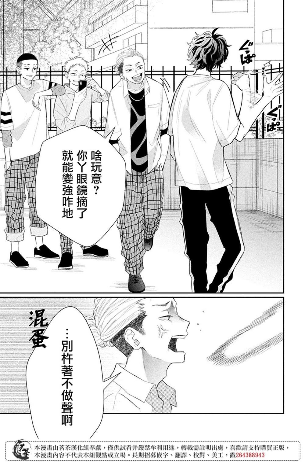《眼镜仔、偶尔、是不良》漫画最新章节第1话免费下拉式在线观看章节第【33】张图片