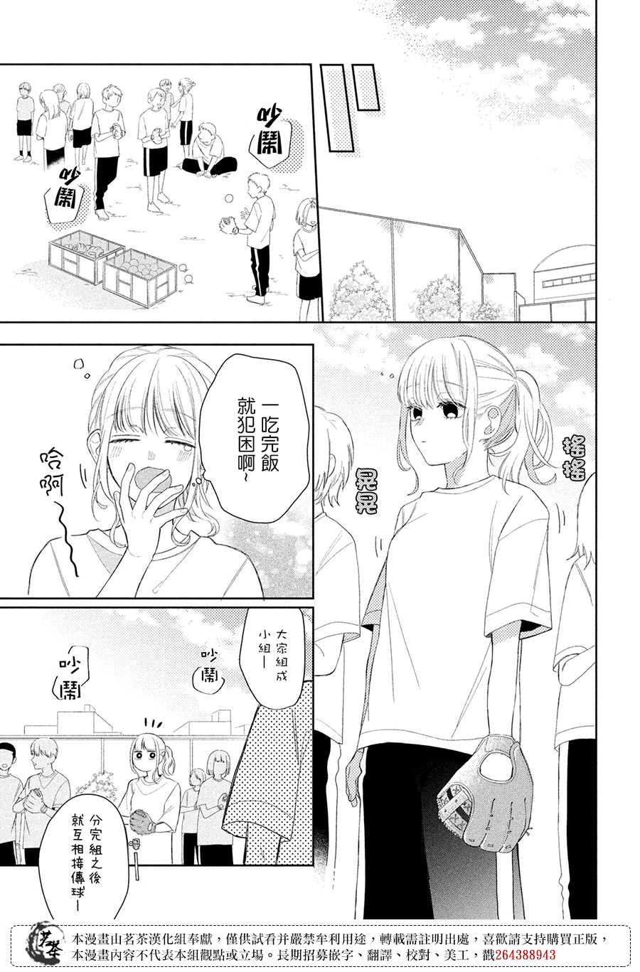 《眼镜仔、偶尔、是不良》漫画最新章节第5话免费下拉式在线观看章节第【15】张图片