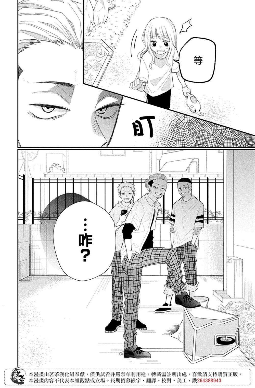 《眼镜仔、偶尔、是不良》漫画最新章节第1话免费下拉式在线观看章节第【26】张图片