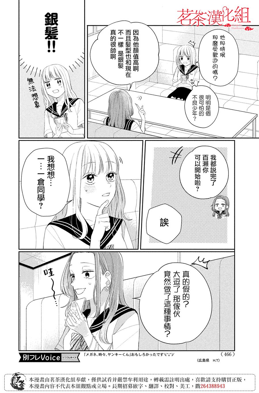 《眼镜仔、偶尔、是不良》漫画最新章节第6话免费下拉式在线观看章节第【14】张图片