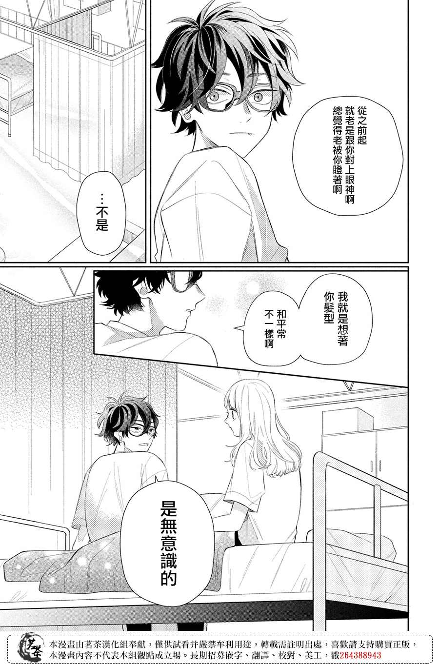 《眼镜仔、偶尔、是不良》漫画最新章节第5话免费下拉式在线观看章节第【31】张图片