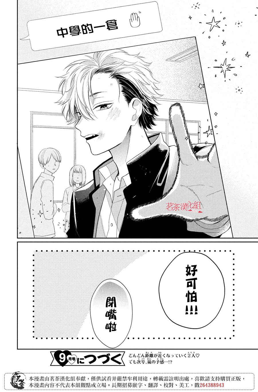 《眼镜仔、偶尔、是不良》漫画最新章节第6话免费下拉式在线观看章节第【40】张图片