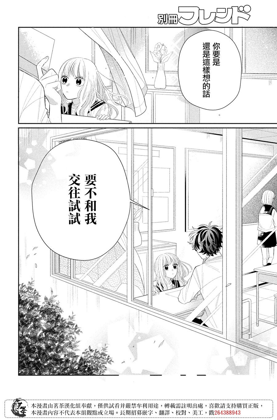 《眼镜仔、偶尔、是不良》漫画最新章节第4话免费下拉式在线观看章节第【38】张图片