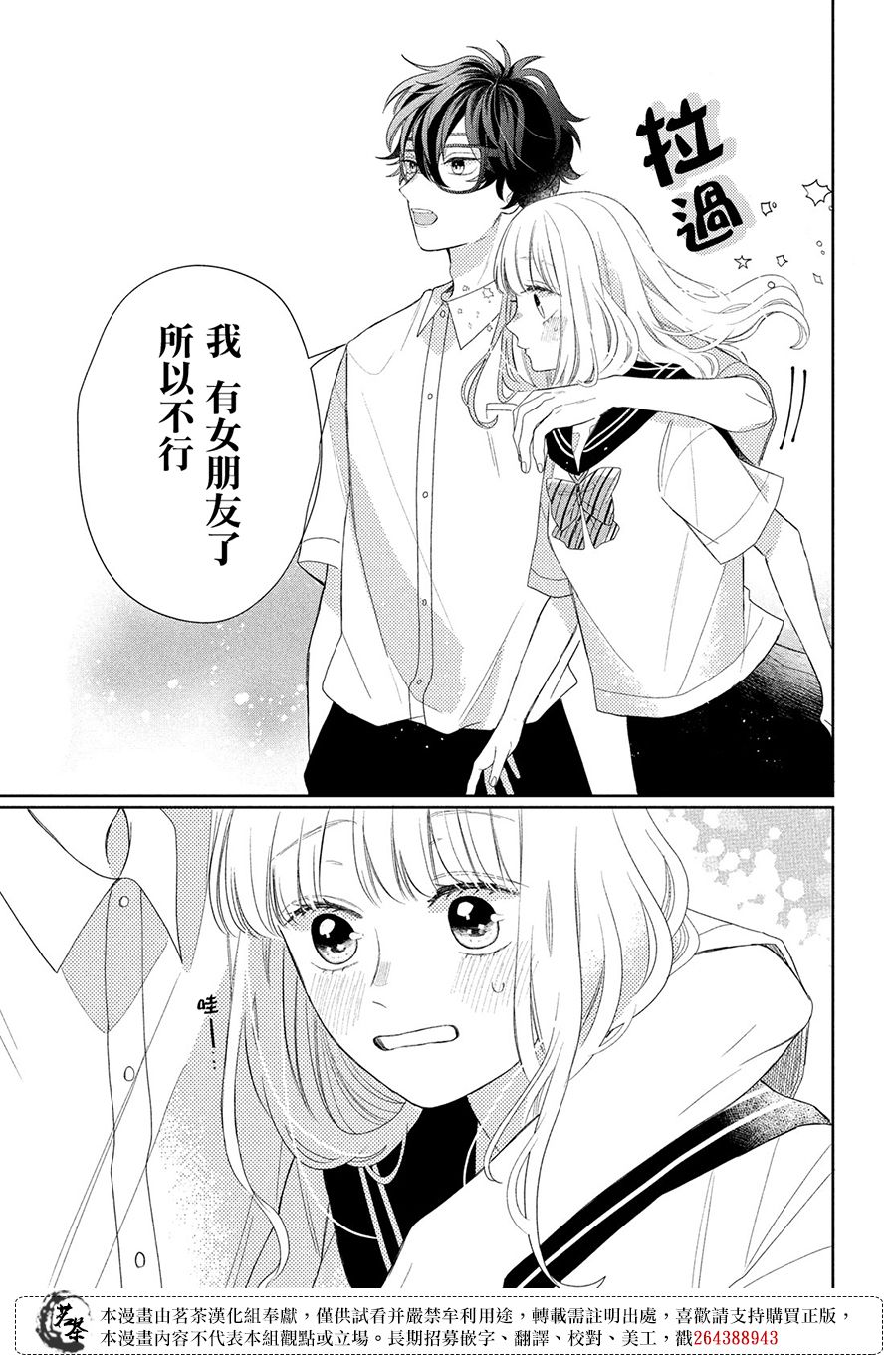 《眼镜仔、偶尔、是不良》漫画最新章节第6话免费下拉式在线观看章节第【9】张图片