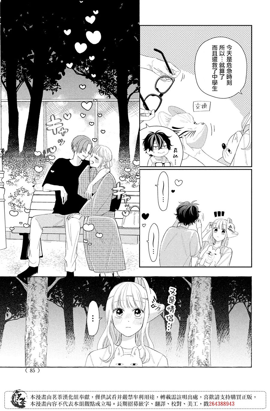 《眼镜仔、偶尔、是不良》漫画最新章节第9话免费下拉式在线观看章节第【32】张图片